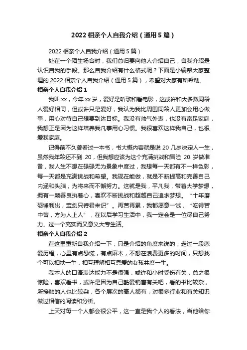 2022相亲个人自我介绍（通用5篇）