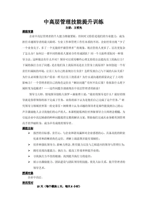 中高层管理技能提升训练（系列课程）