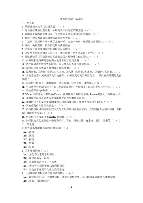 皮肤性病学三基
