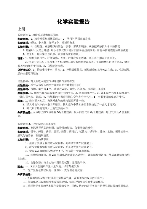 人教版九年级化学学生分组实验报告单2