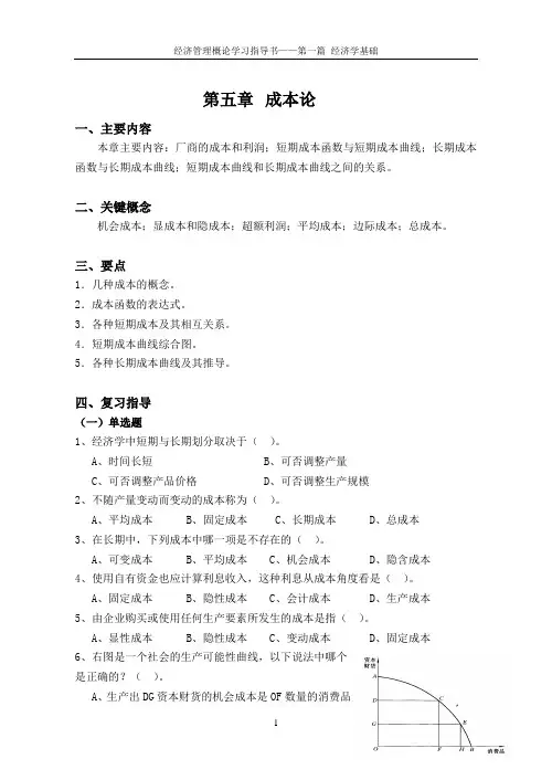 西南科技大学经济管理基础复习资料6
