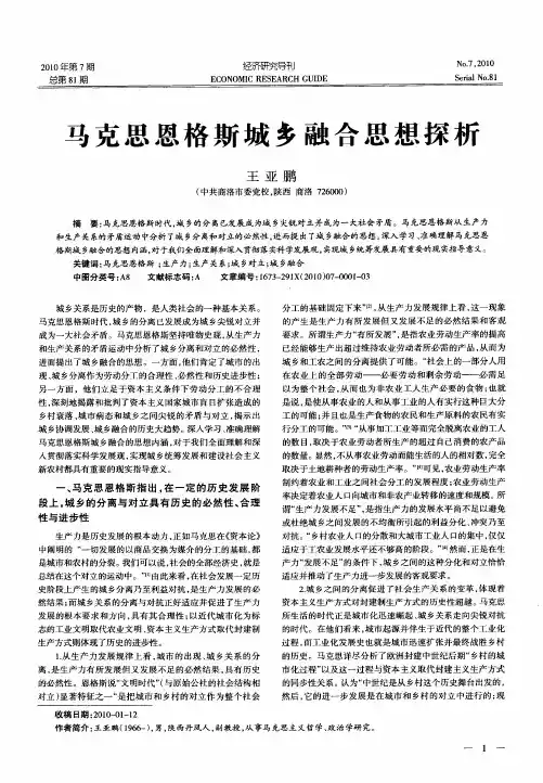 马克思恩格斯城乡融合思想探析