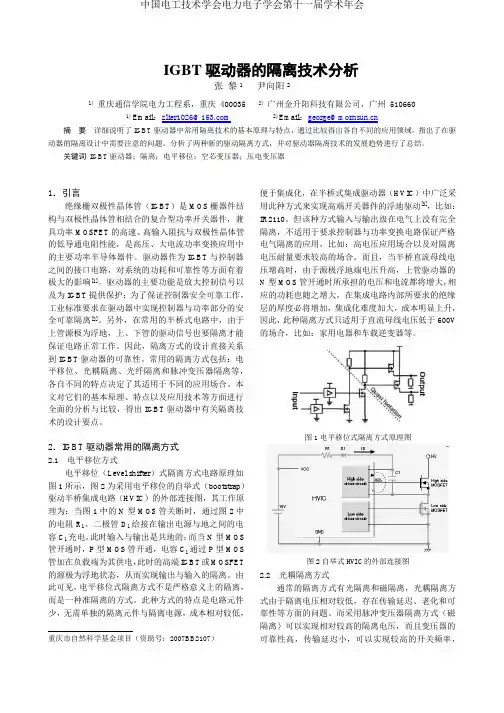 IGBT驱动器的隔离技术分析