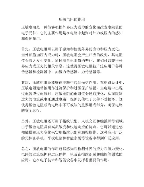 压敏电阻的作用