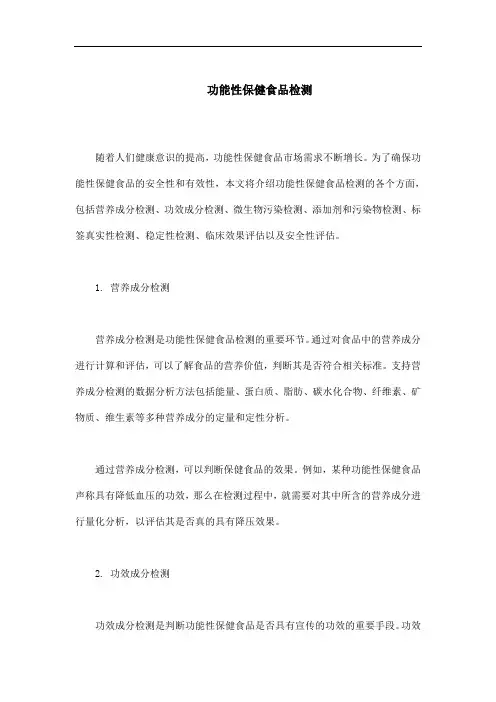 功能性保健食品检测
