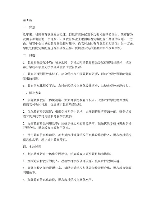 公共管理案例分析教育类(2篇)