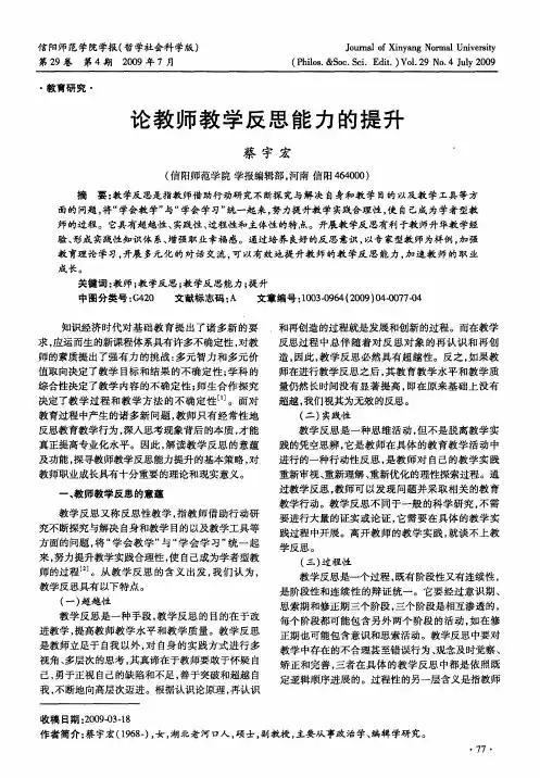 论教师教学反思能力的提升