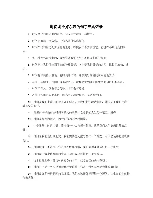 时间是个好东西的句子经典语录