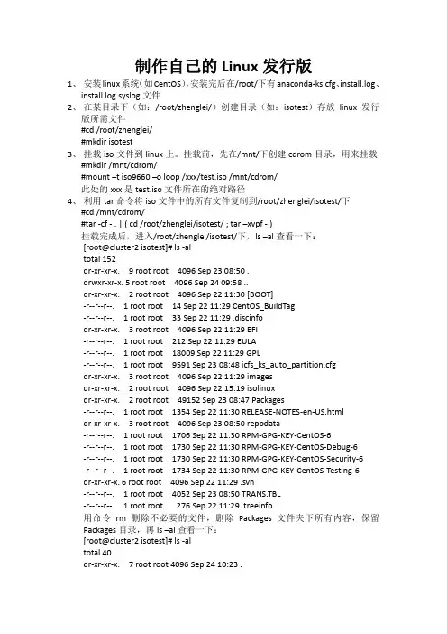 制作自己的Linux发行版