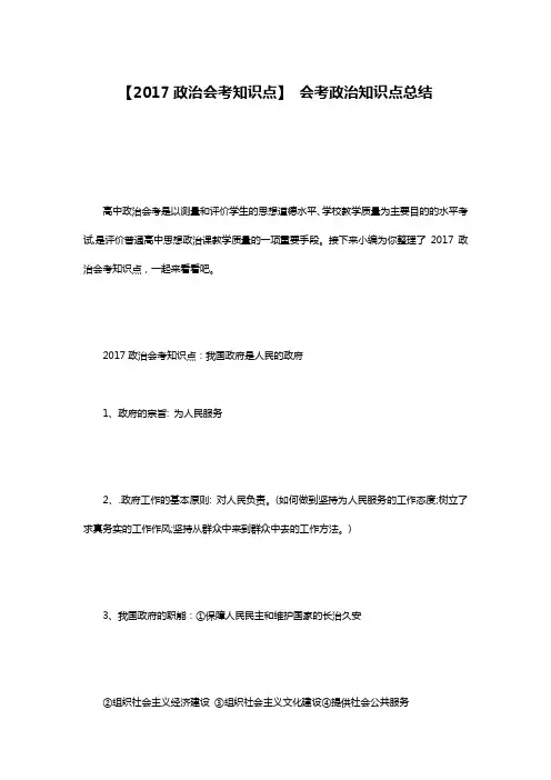 【2017政治会考知识点】 会考政治知识点总结