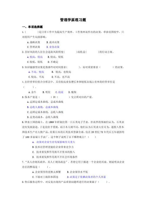 第三章决策-习题