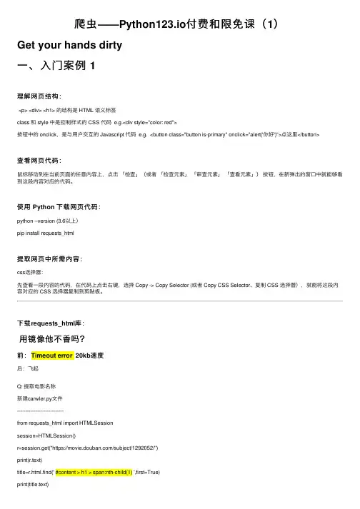 爬虫——Python123.io付费和限免课（1）