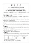 浙江大学2011年物理化学(甲)考研试题+参考答案(5+6)