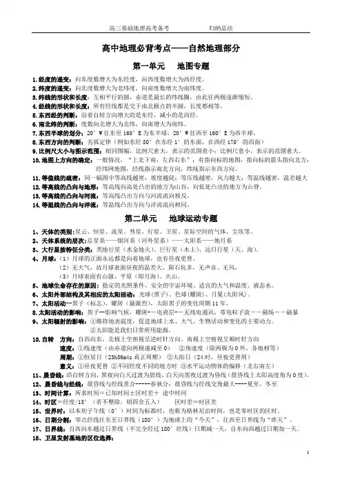 高中地理必背考点——自然地理部分_背下来最低75分