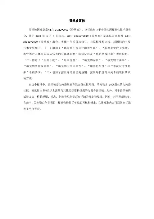 蚕丝被国标