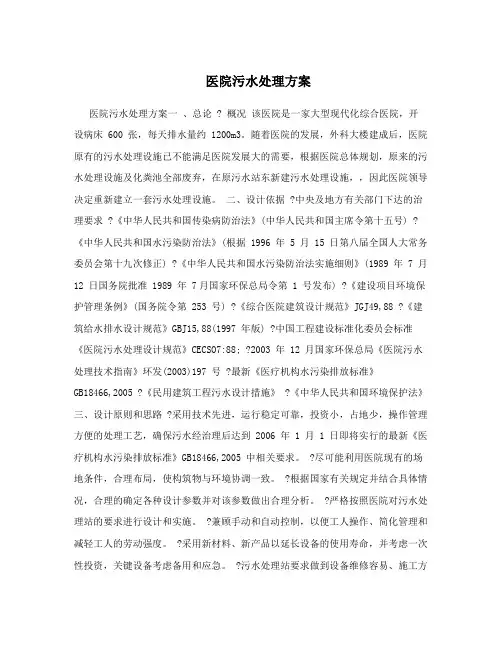医院污水处理方案