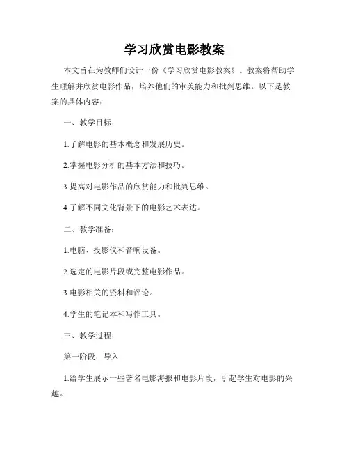 学习欣赏电影教案
