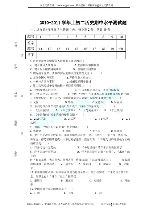 2010-2011学年上初二历史期中水平测试题