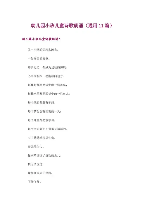 文学_幼儿园小班儿童诗歌朗诵(通用11篇)