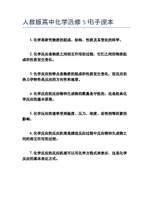 人教版高中化学选修5电子课本