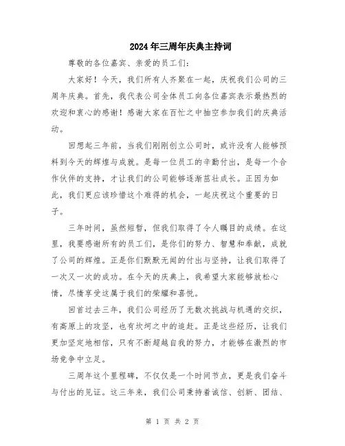 2024年三周年庆典主持词