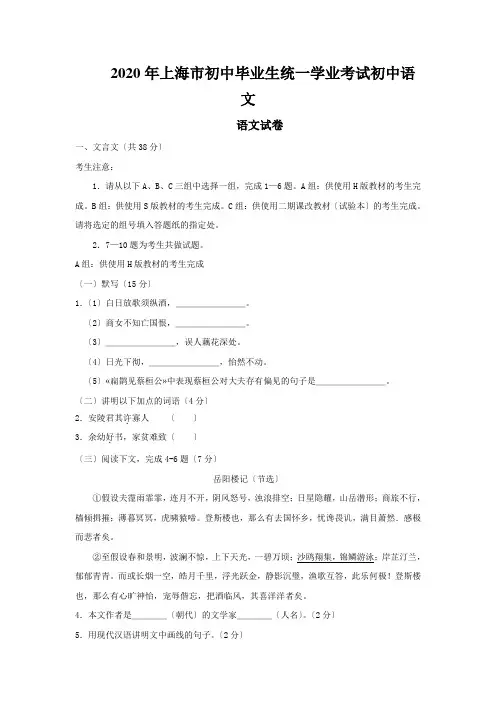 2020年上海市初中毕业生统一学业考试初中语文