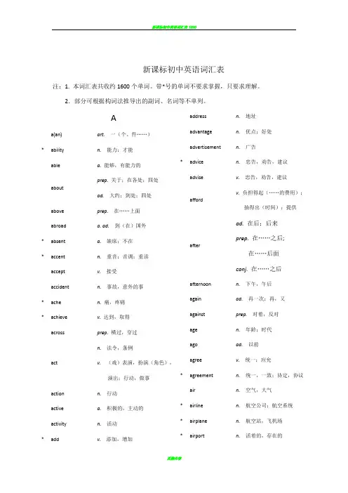 新课标初中英语词汇表