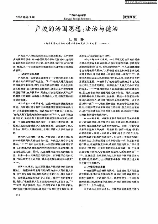 卢梭的治国思想：法治与德治