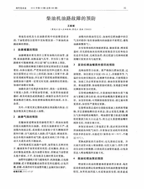 柴油机油路故障的预防