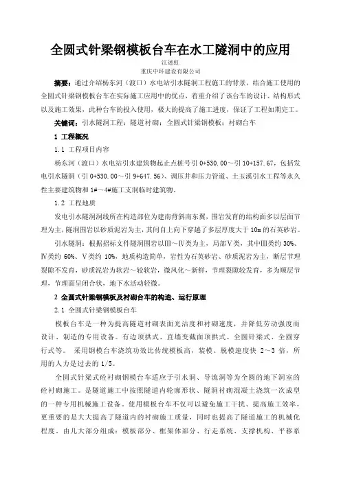 全圆式针梁钢模板台车在水工隧洞中的应用