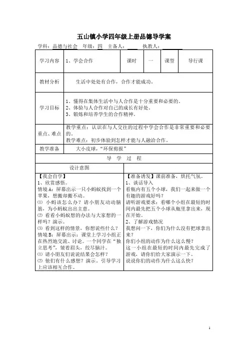 四年级上品德导学案