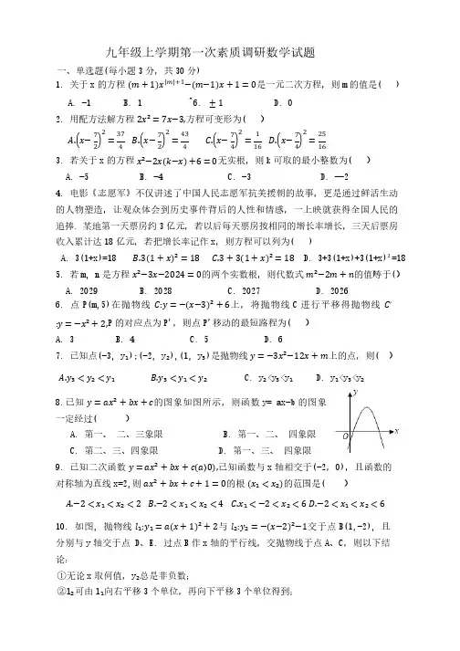 河南省漯河市实验中学2024-2025学年九年级上学期第一次月考数学试卷(含答案)
