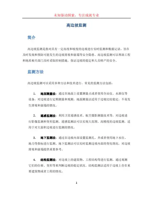 高边坡监测 (2)