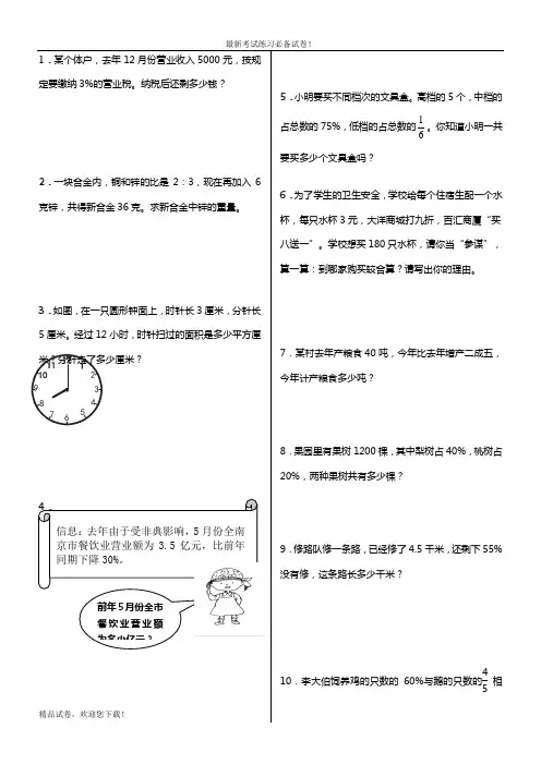 2019-2020学年度部编本人教版小学六年级数学上册应用题、计算题专项练习总复习 (2)