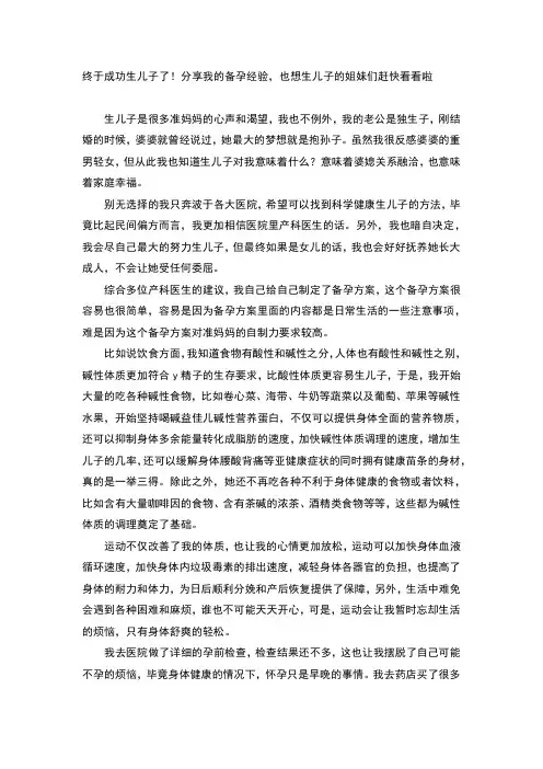我终于成功生儿子了  分享我的经验  也想生儿子的姐妹们赶快看看啦