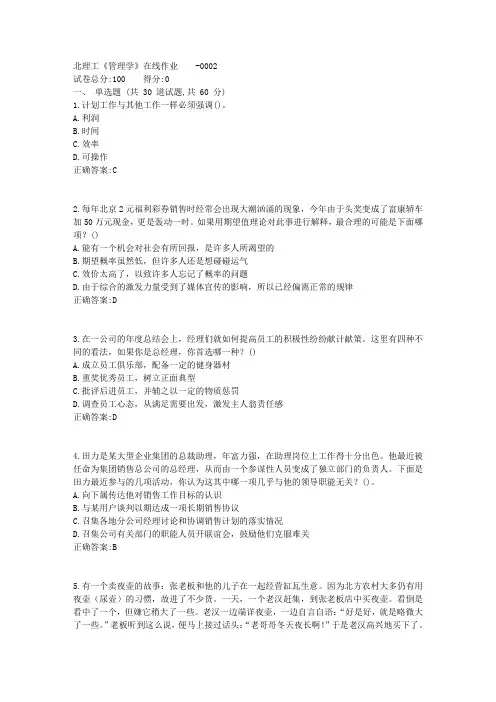 18春北理工《管理学》在线作业答案
