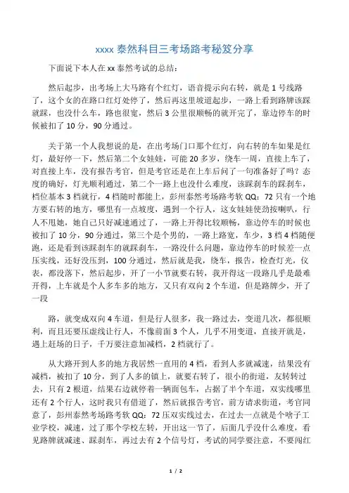 成都彭州泰然科目三考场路考考试通过秘笈分享
