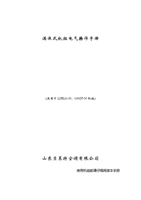满液式说明书