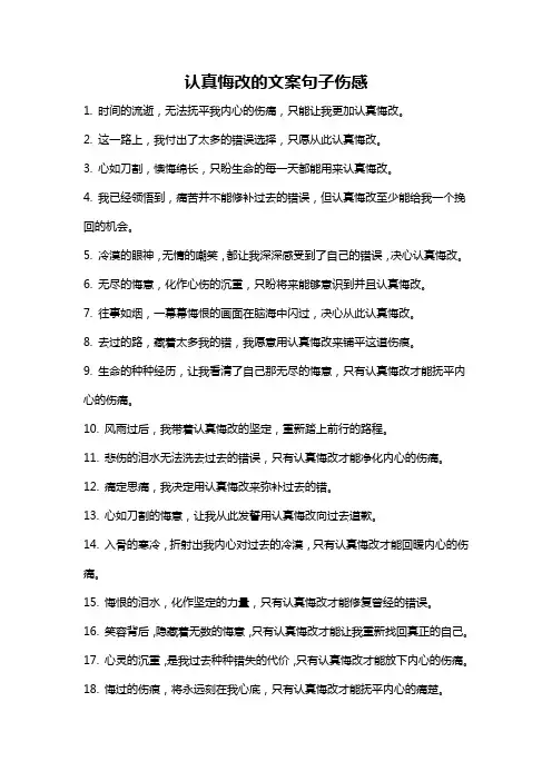 认真悔改的文案句子伤感