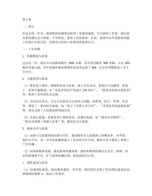 新闻发稿工作年度总结(3篇)
