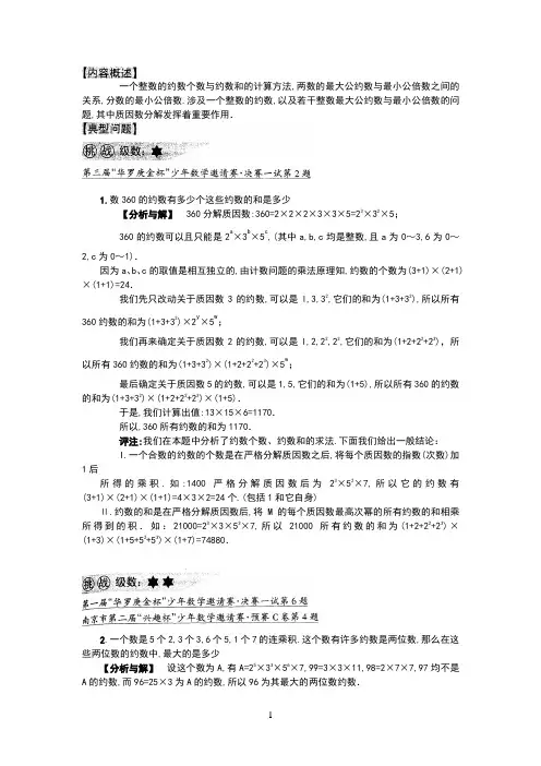 一个整数的约数个数与约数和的计算方法
