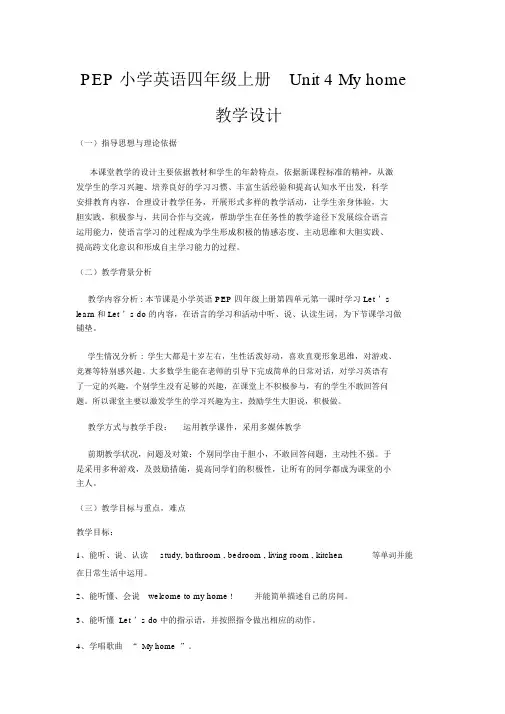 2019年《Unit4Myhome》教学设计.doc