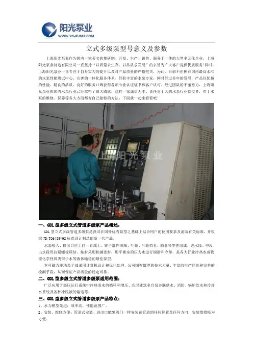 立式多级泵型号意义及参数