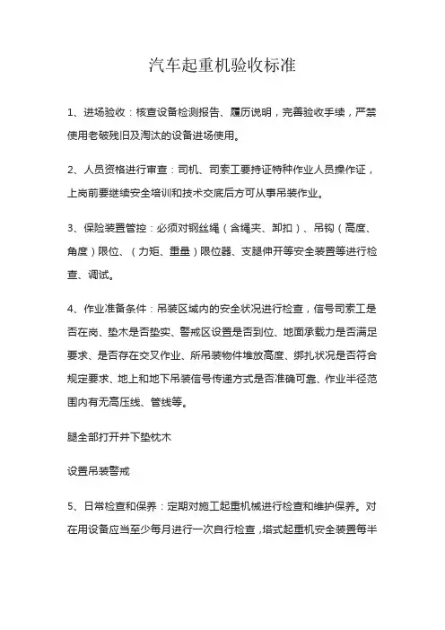 汽车起重机验收标准