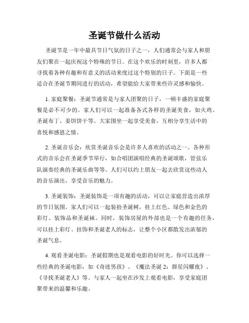 圣诞节做什么活动