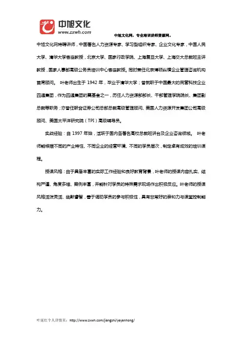 叶延红简历-叶延红个人资料-中旭文化网