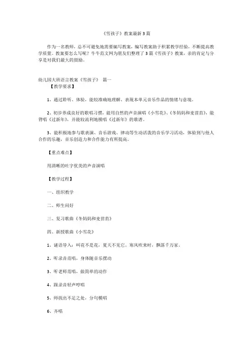 《雪孩子》教案最新3篇