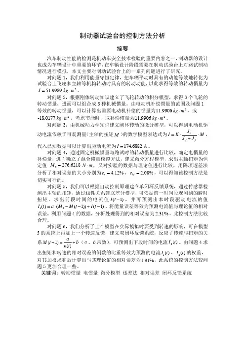 2009年全国大学生数学建模A题优秀论文