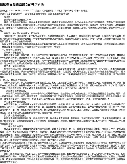 精读课文和略读课文的预习方法