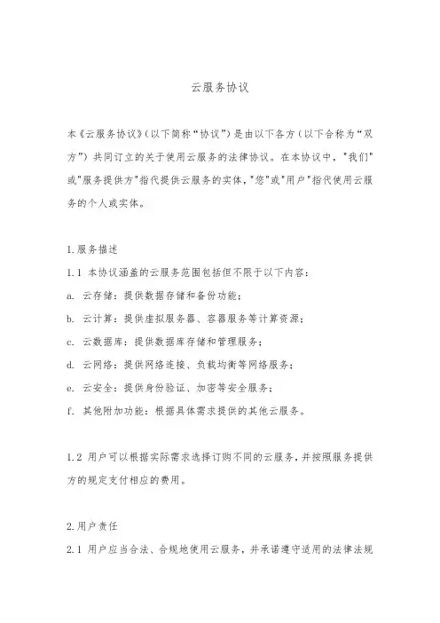 云服务协议